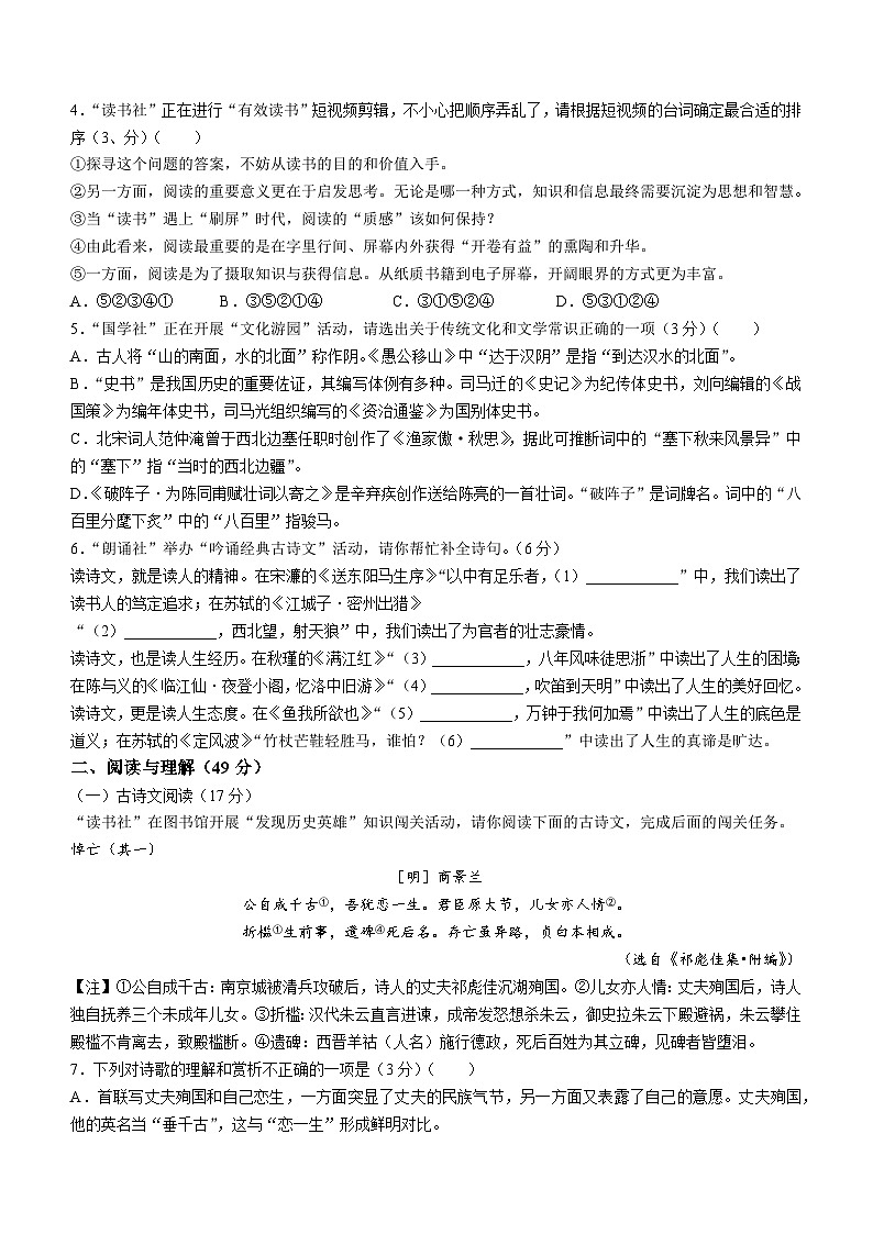 湖南省长沙市长郡双语实验中学2023-2024学年九年级上学期第三次月考语文试题(无答案)第2页