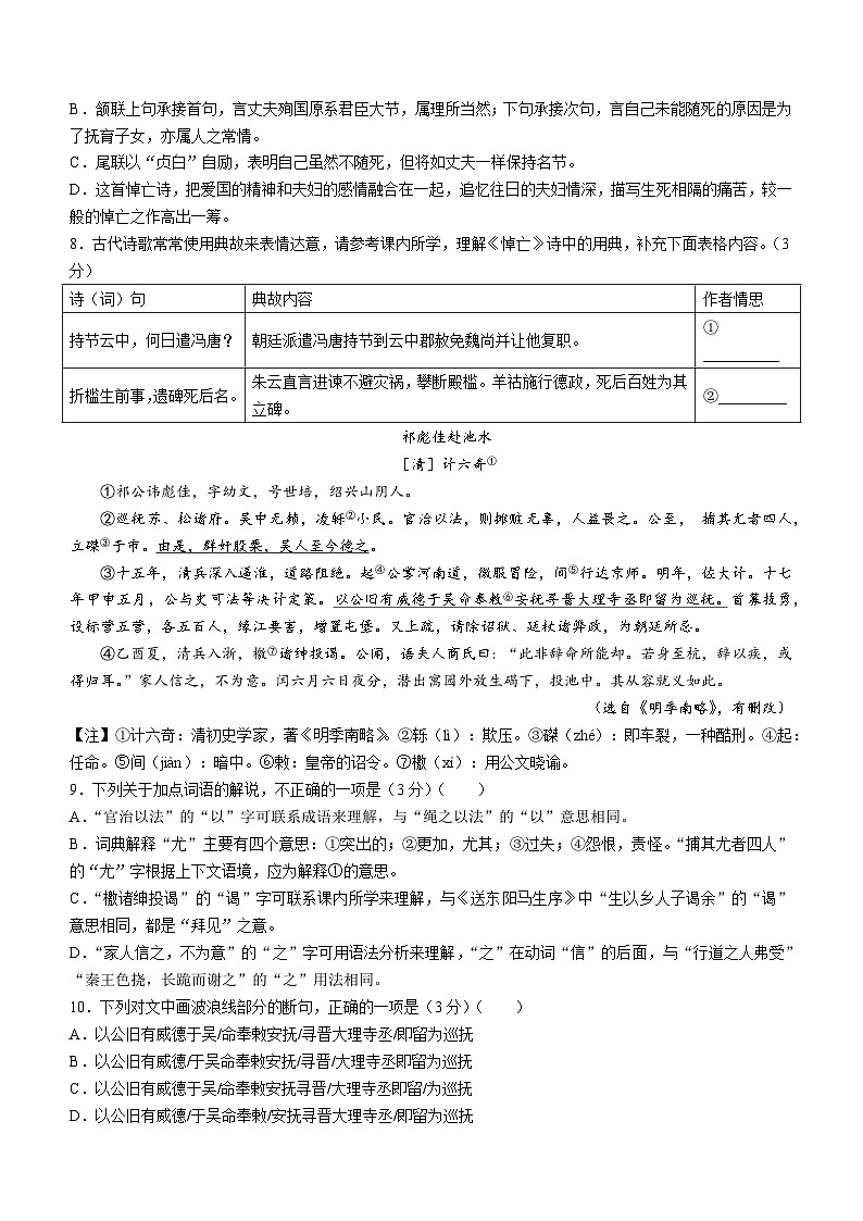 湖南省长沙市长郡双语实验中学2023-2024学年九年级上学期第三次月考语文试题(无答案)第3页
