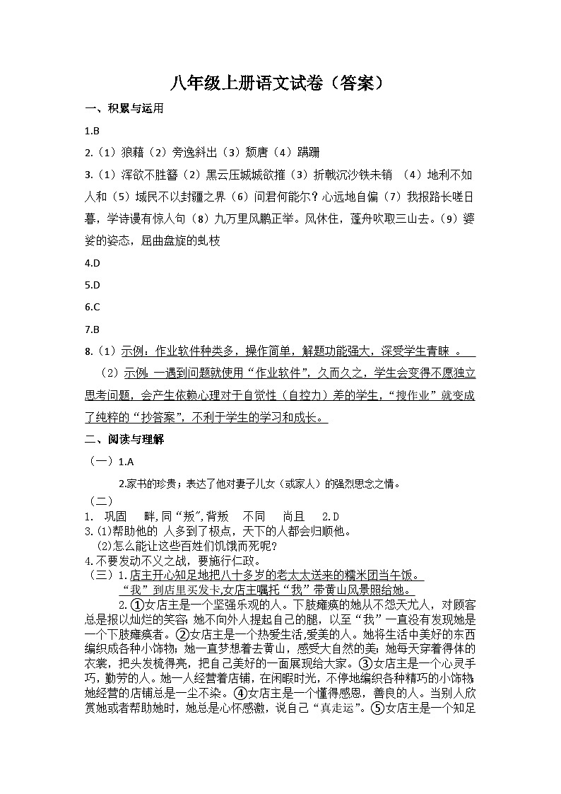 八语文答案第1页