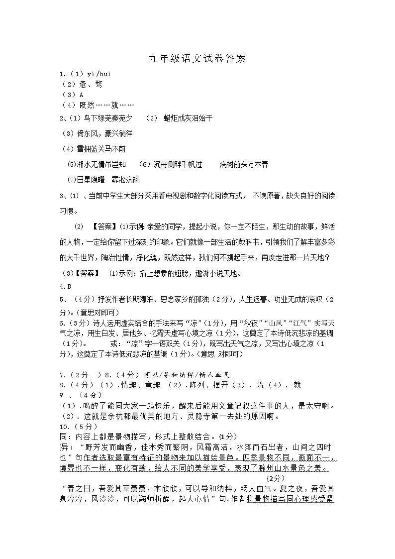 江苏省宿迁市宿城区三校2023-2024学年九年级上学期12月联考语文试卷（月考）01
