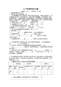 江苏省宿迁市宿城区三校2023-2024学年九年级上学期12月联考语文试卷（月考）