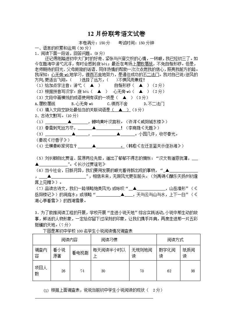 江苏省宿迁市宿城区三校2023-2024学年九年级上学期12月联考语文试卷（月考）01