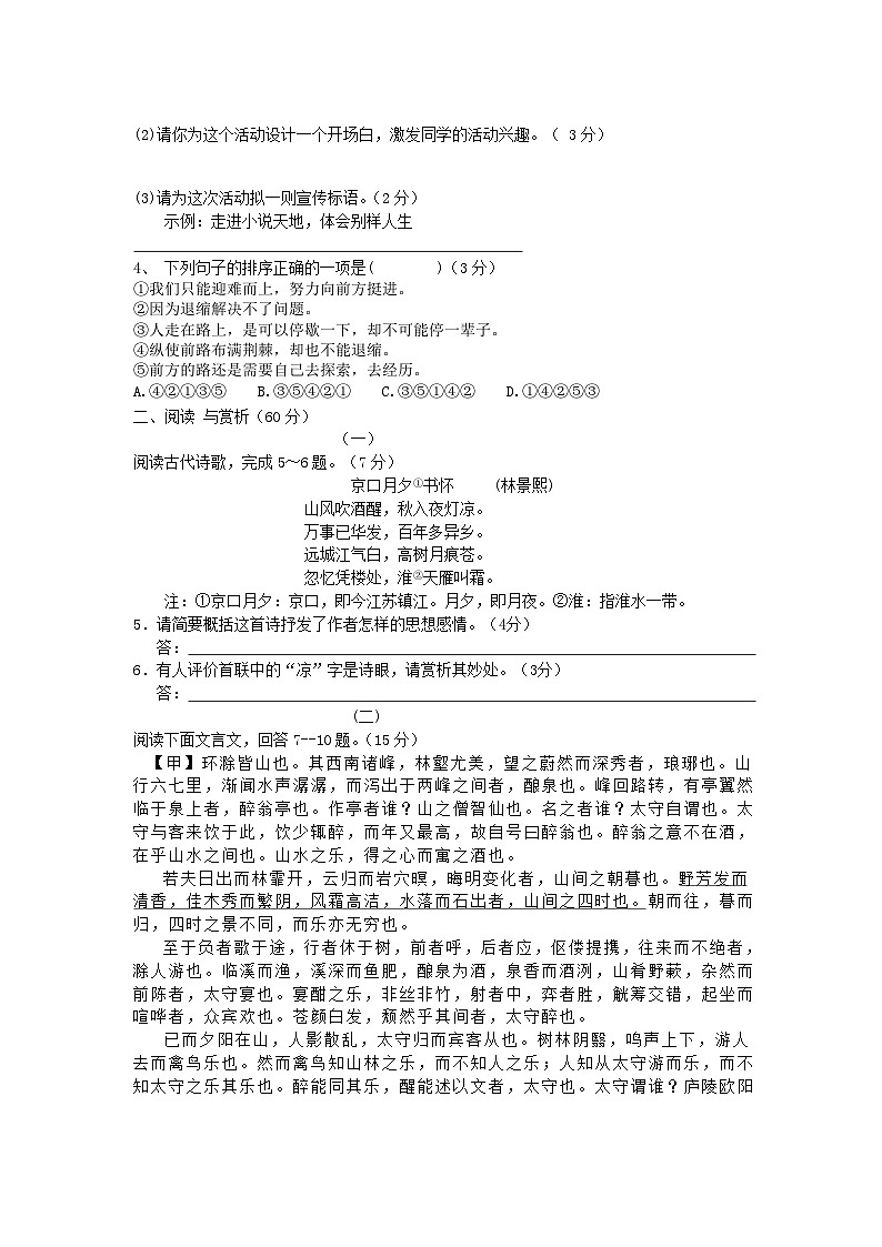 江苏省宿迁市宿城区三校2023-2024学年九年级上学期12月联考语文试卷（月考）02