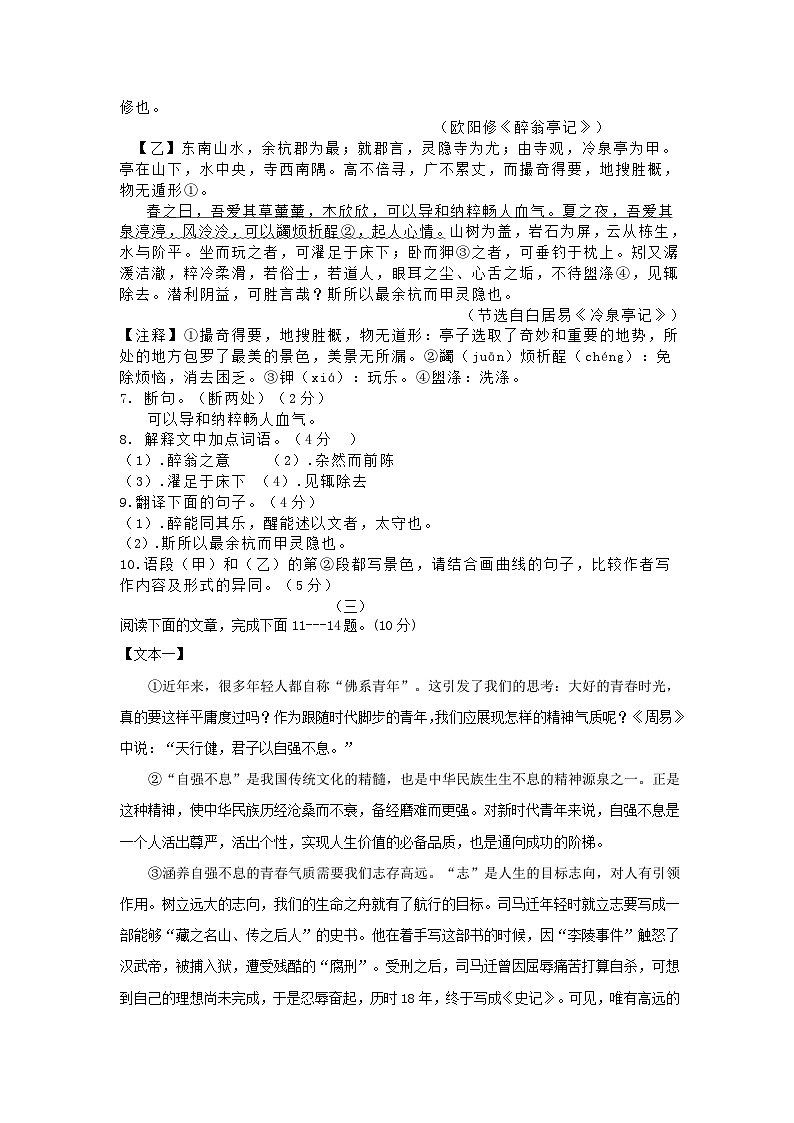 江苏省宿迁市宿城区三校2023-2024学年九年级上学期12月联考语文试卷（月考）03