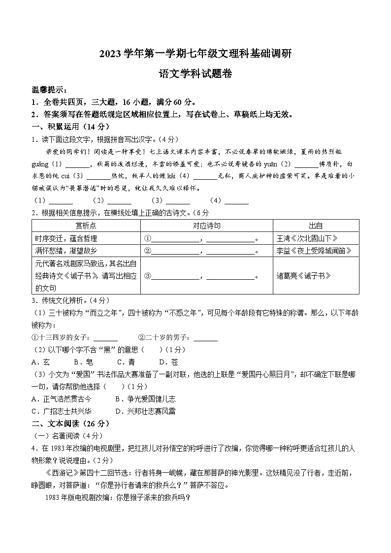 浙江省嘉兴市桐乡市2023-2024学年七年级上学期12月月考语文试题(无答案)01