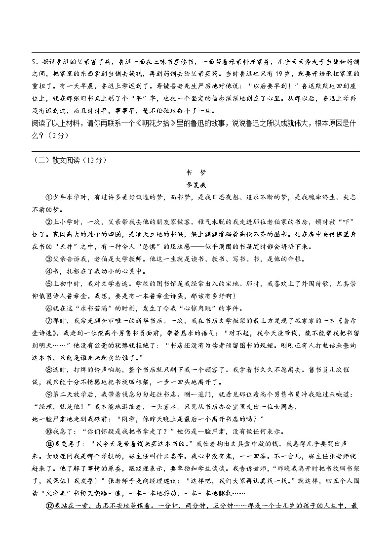 浙江省嘉兴市桐乡市2023-2024学年七年级上学期12月月考语文试题(无答案)02
