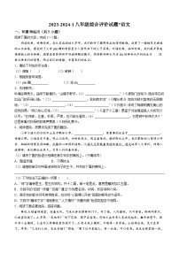 陕西省西安市铁一中学2023—2024学年八年级上学期语文第二次月考试题(无答案)
