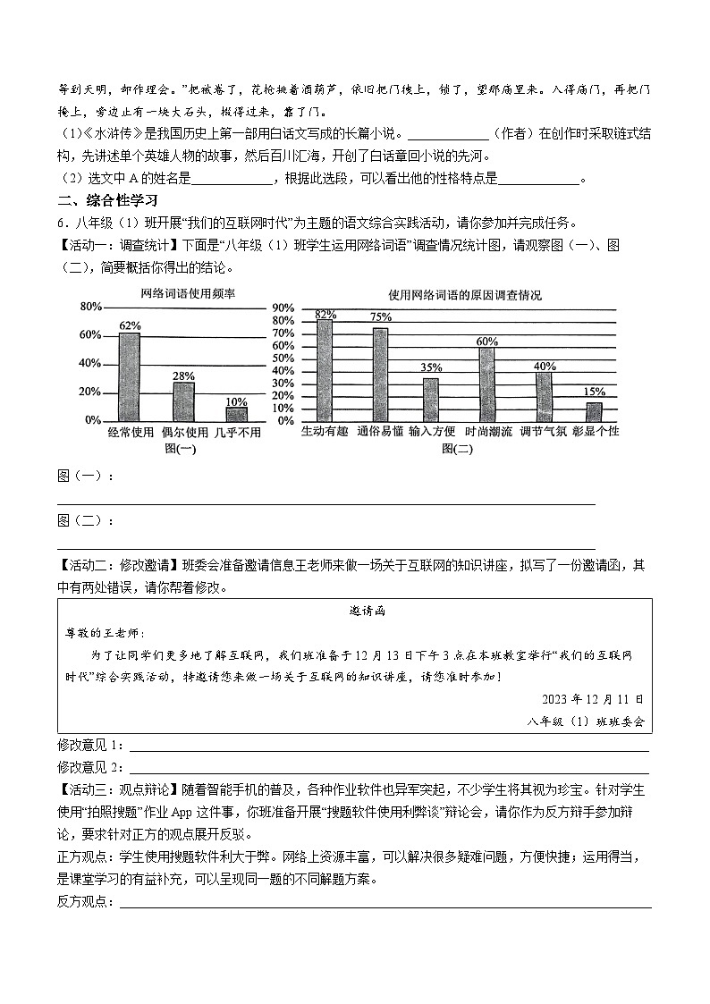 陕西省西安市铁一中学2023—2024学年八年级上学期语文第二次月考试题(无答案)第2页