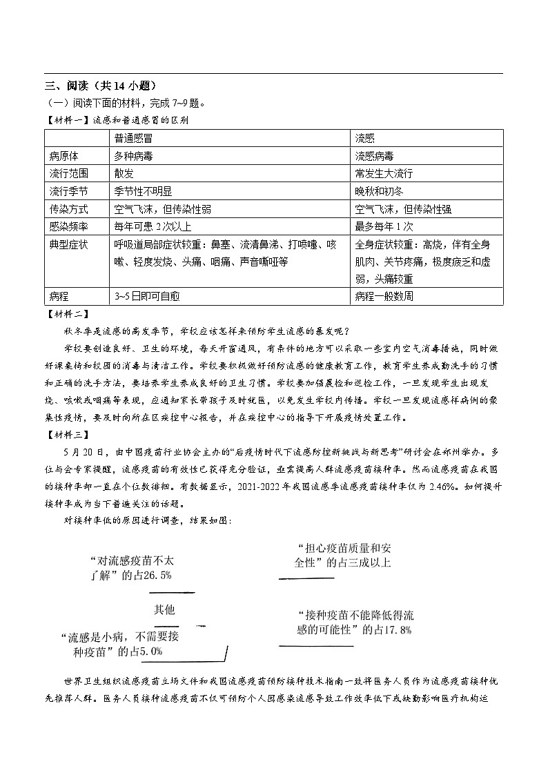 陕西省西安市铁一中学2023—2024学年八年级上学期语文第二次月考试题(无答案)第3页