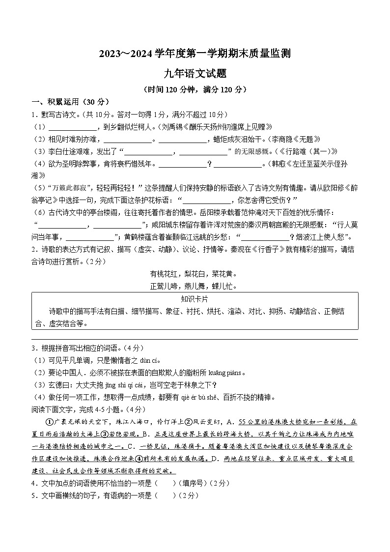 广东省汕头市潮阳区铜盂镇2023-2024学年九年级上学期期末联考语文试题01