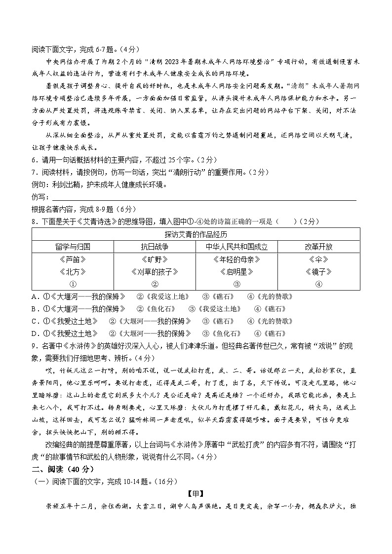 广东省汕头市潮阳区铜盂镇2023-2024学年九年级上学期期末联考语文试题02