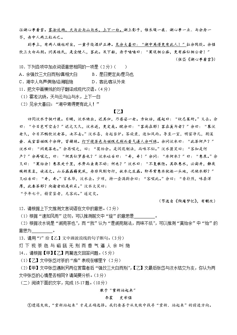 广东省汕头市潮阳区铜盂镇2023-2024学年九年级上学期期末联考语文试题03