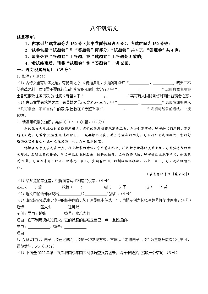 安徽省宿州市砀山铁路中学2023-2024学年八年级上学期12月质量调研语文试卷01