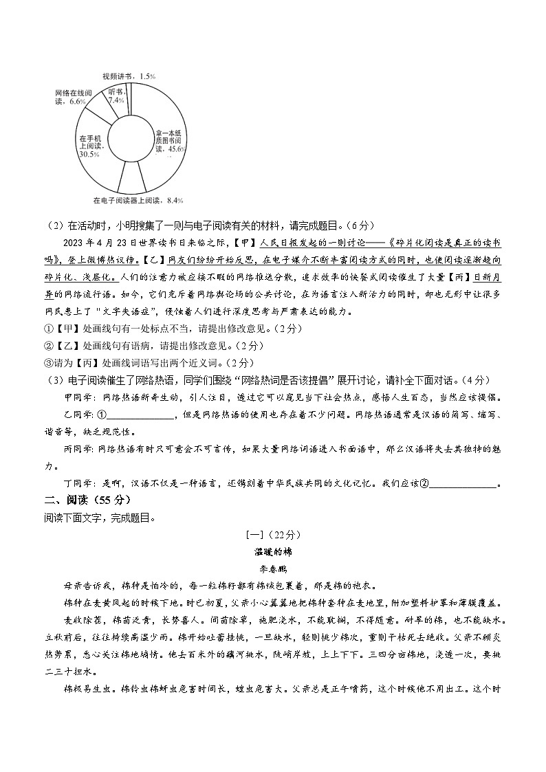 安徽省宿州市砀山铁路中学2023-2024学年八年级上学期12月质量调研语文试卷02