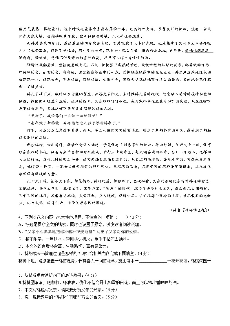 安徽省宿州市砀山铁路中学2023-2024学年八年级上学期12月质量调研语文试卷03