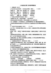 江苏省丹阳市第八中学2023-2024学年八年级上学期12月月考语文试题