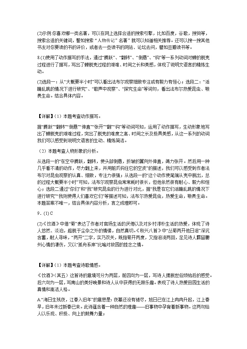 初二语文作业练习参考答案第2页