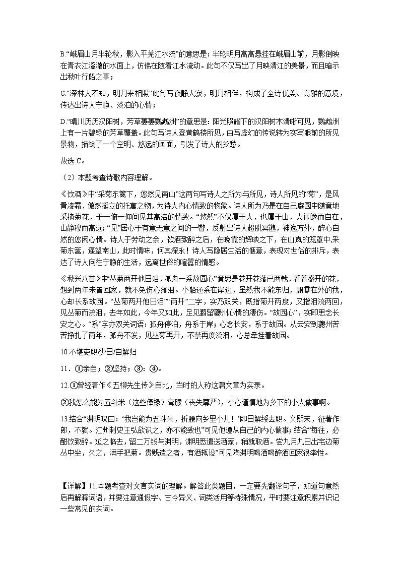 初二语文作业练习参考答案第3页