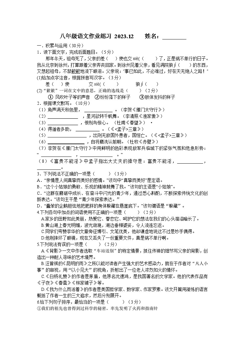 初二语文作业检查第1页