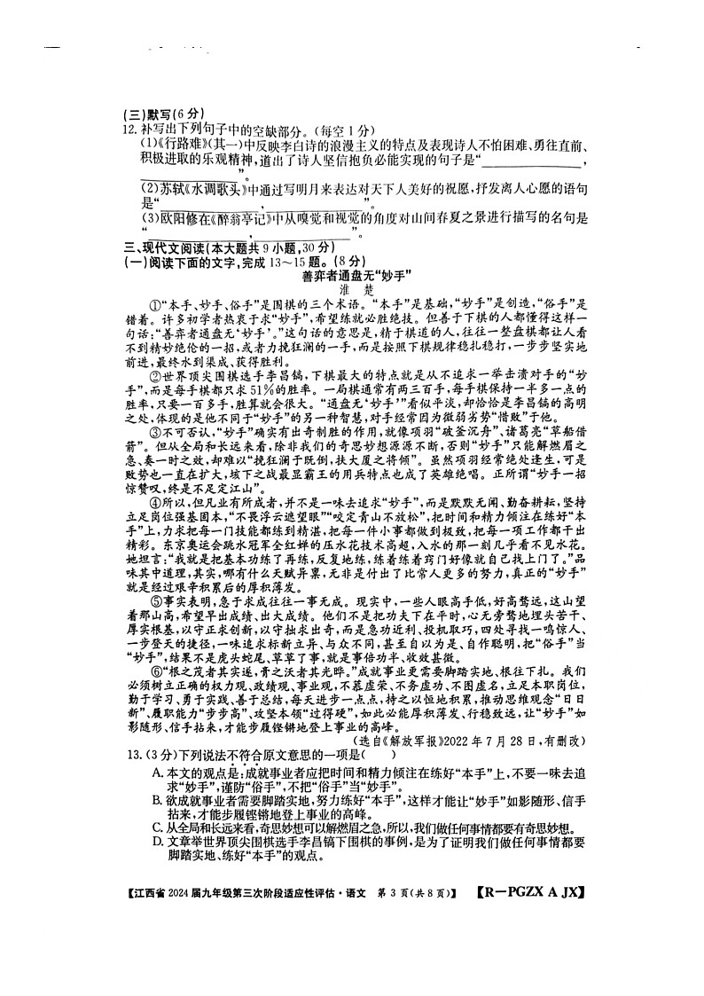 江西省赣州市大余县部分学校联考2023-2024学年九年级上学期12月月考语文试题03