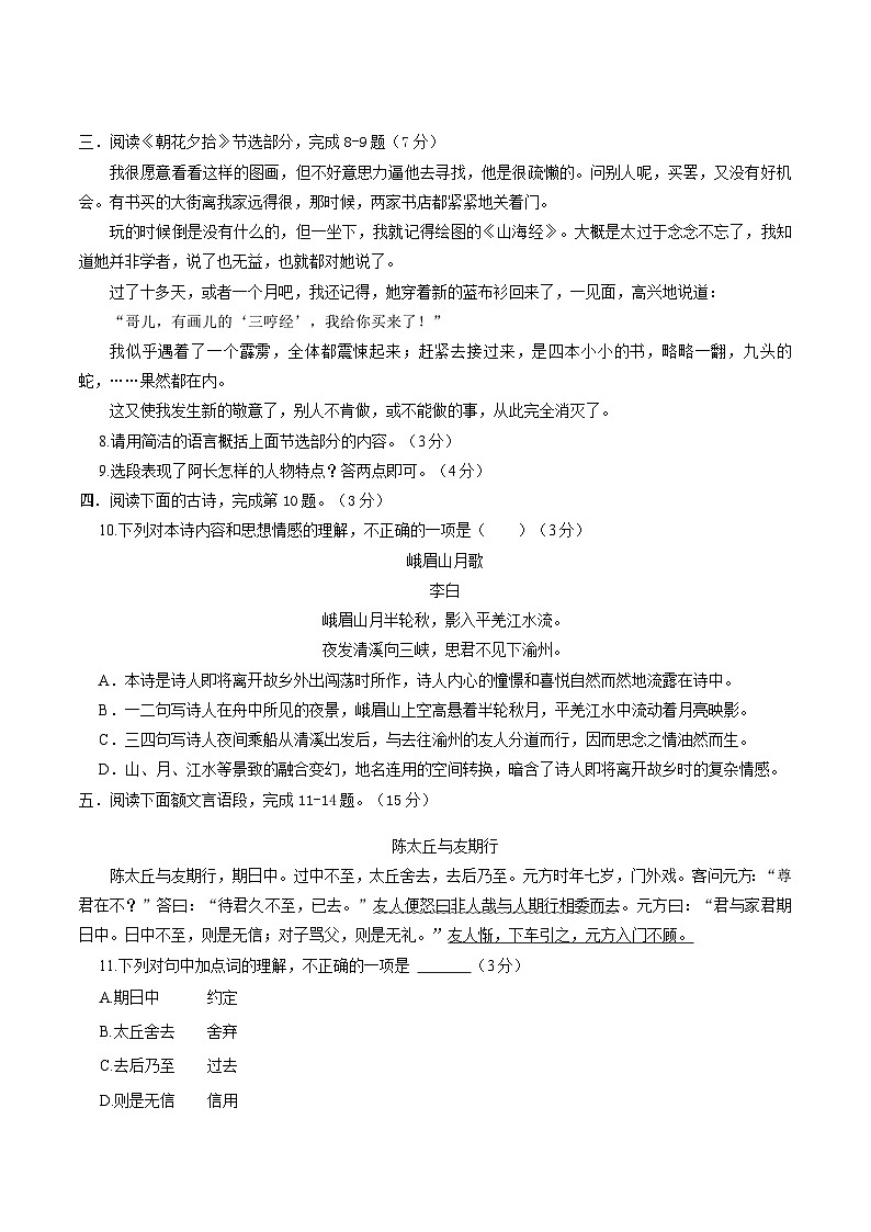 湖北省武汉市硚口（经开）区2023-2024学年七年级上学期期中考试语文试题第3页