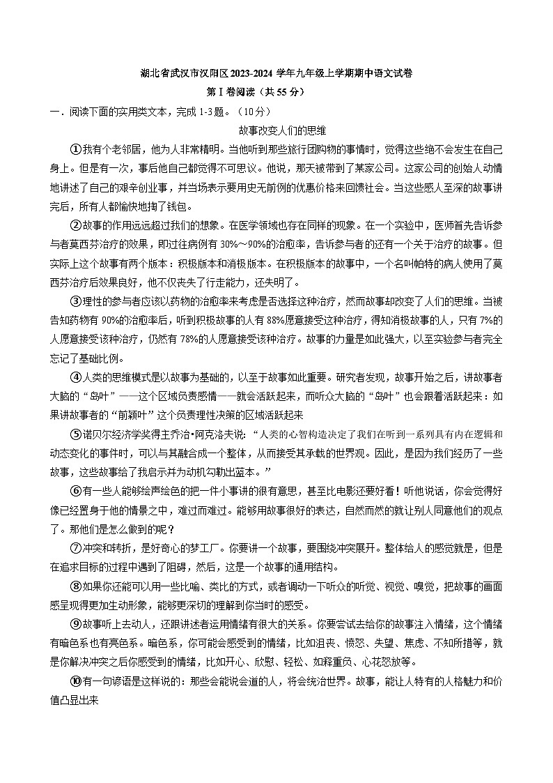湖北省武汉市汉阳区2023-2024学年九年级上学期期中语文试卷01