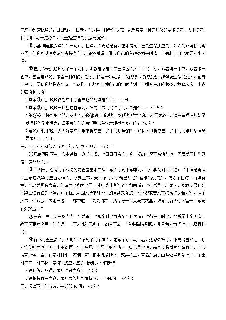 湖北省武汉市汉阳区2023-2024学年九年级上学期期中语文试卷03