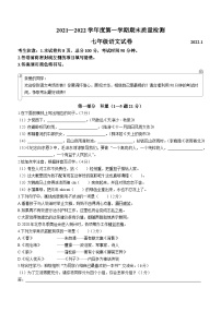 河北省唐山市路南区2021—2022学年七年级上学期期末考试语文试题