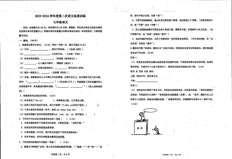 广东省惠州市惠阳区第一中学2023-2024学年七年级上学期11月月考语文试题第1页