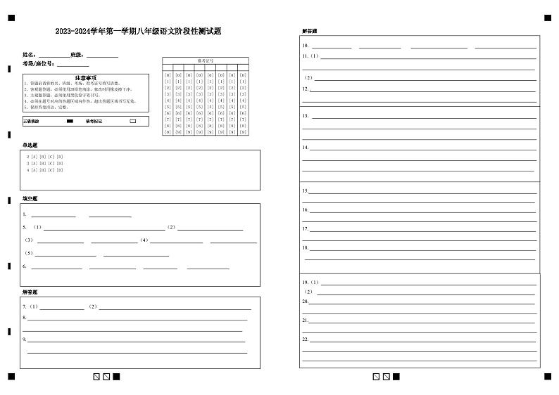 2023-2024学年广饶县大王镇中心初中八年级上学期12月月考试题--语文测试题01