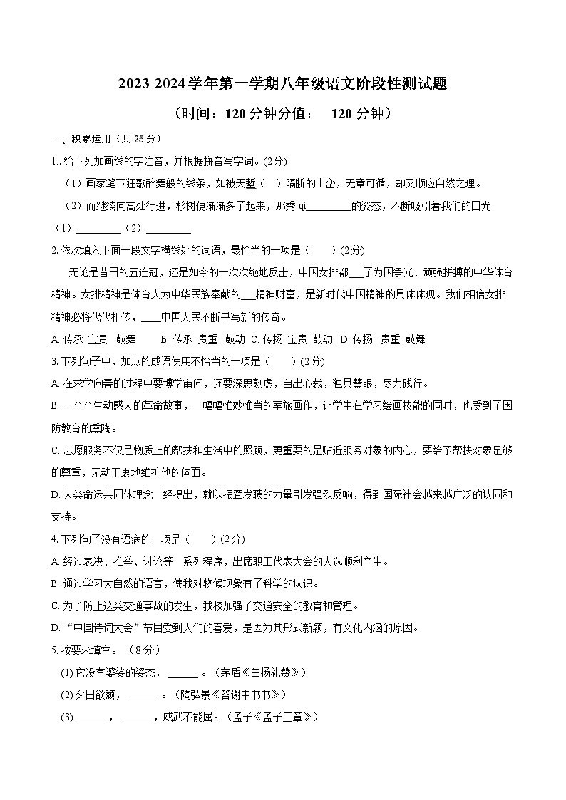 2023-2024学年广饶县大王镇中心初中八年级上学期12月月考试题--语文测试题01