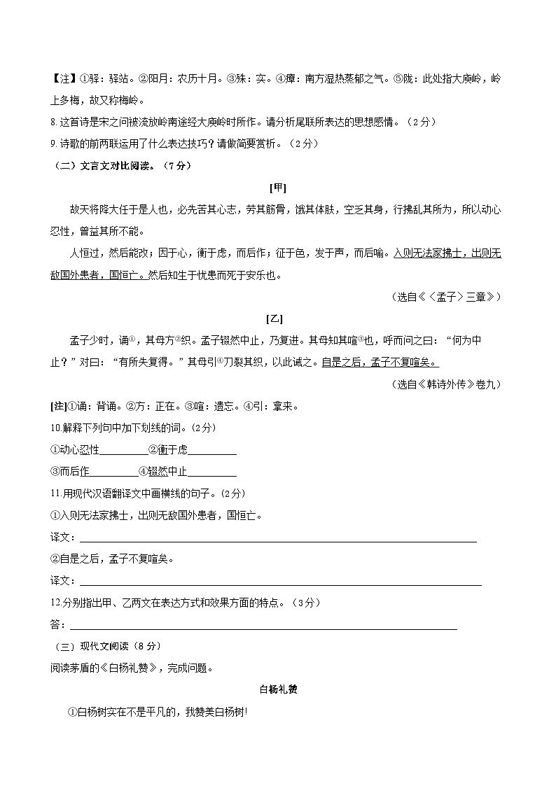2023-2024学年广饶县大王镇中心初中八年级上学期12月月考试题--语文测试题03