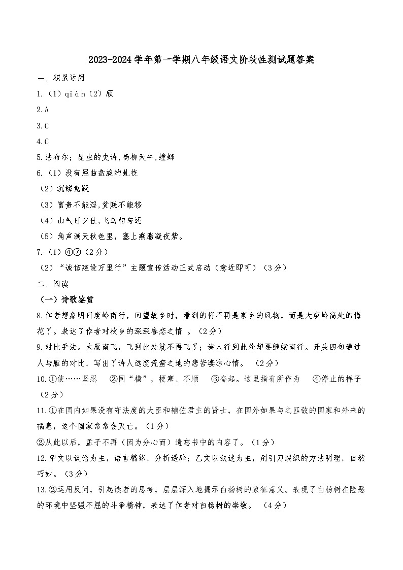 2023-2024学年广饶县大王镇中心初中八年级上学期12月月考试题--语文测试题01