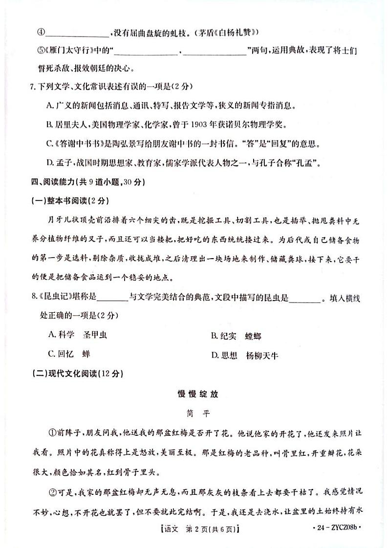 贵州省遵义市遵义十校联考2023-2024学年八年级上学期12月月考语文试题第2页