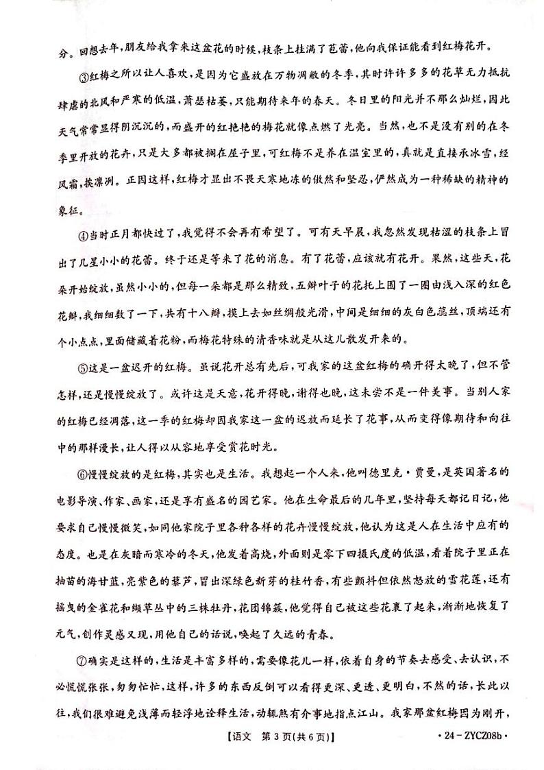 贵州省遵义市遵义十校联考2023-2024学年八年级上学期12月月考语文试题第3页