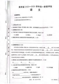 贵州省遵义市遵义市十校联考2023-2024学年七年级上学期12月月考语文试题