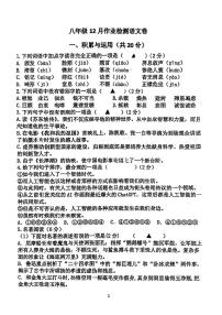 江苏省镇江市润州区2023-2024学年八年级上学期语文12月月考检测卷