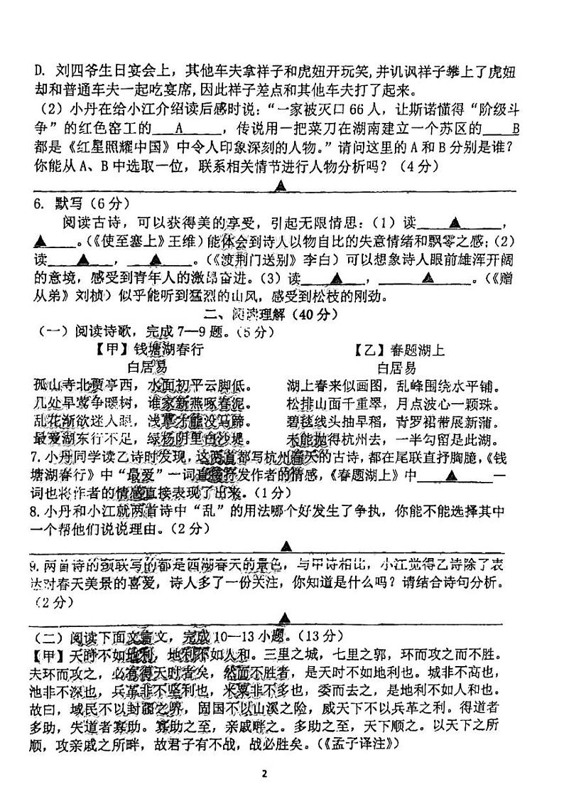 江苏省镇江市润州区2023-2024学年八年级上学期语文12月月考检测卷第2页