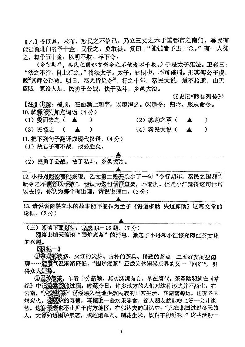 江苏省镇江市润州区2023-2024学年八年级上学期语文12月月考检测卷第3页