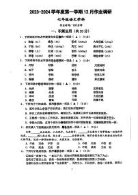 江苏省镇江市润州区2023-2024学年七年级上学期语文12月月考试卷