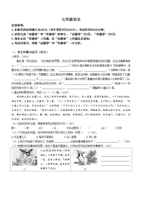 安徽省宿州市砀山铁路中学2023-2024学年七年级上学期12月质量调研语文试卷