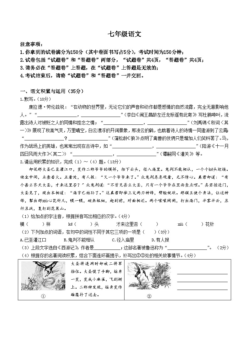 安徽省宿州市砀山铁路中学2023-2024学年七年级上学期12月质量调研语文试卷第1页
