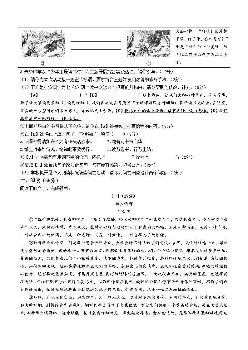安徽省宿州市砀山铁路中学2023-2024学年七年级上学期12月质量调研语文试卷第2页