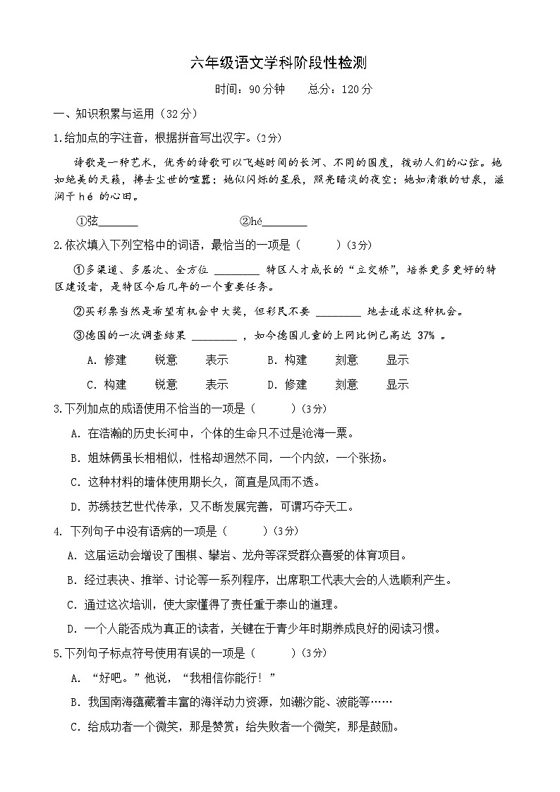 山东省东营市广饶县大王镇中心初中2023-2024学年（五四学制）六年级上学期12月月考语文试题01