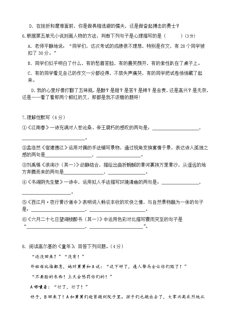 山东省东营市广饶县大王镇中心初中2023-2024学年（五四学制）六年级上学期12月月考语文试题02