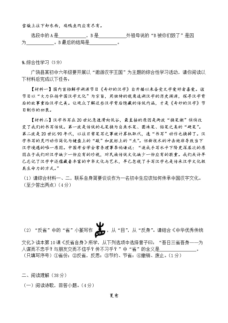 山东省东营市广饶县大王镇中心初中2023-2024学年（五四学制）六年级上学期12月月考语文试题03