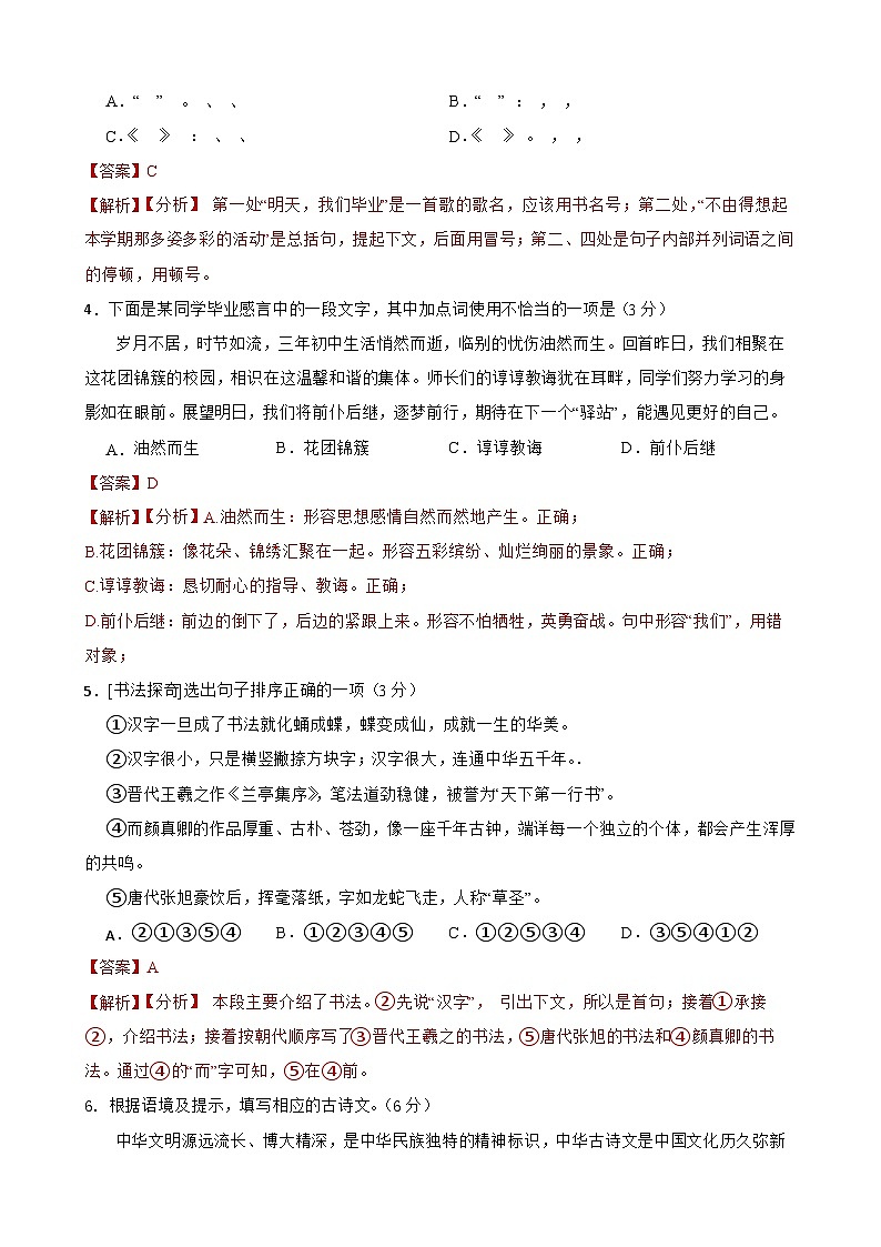 新中考语文试卷--2024年湖北省统考适应性考试模拟卷（二）（湖北专用）解析版(1)第2页