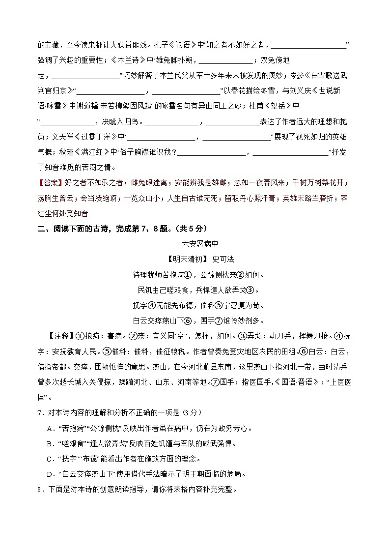 新中考语文试卷--2024年湖北省统考适应性考试模拟卷（二）（湖北专用）解析版(1)第3页
