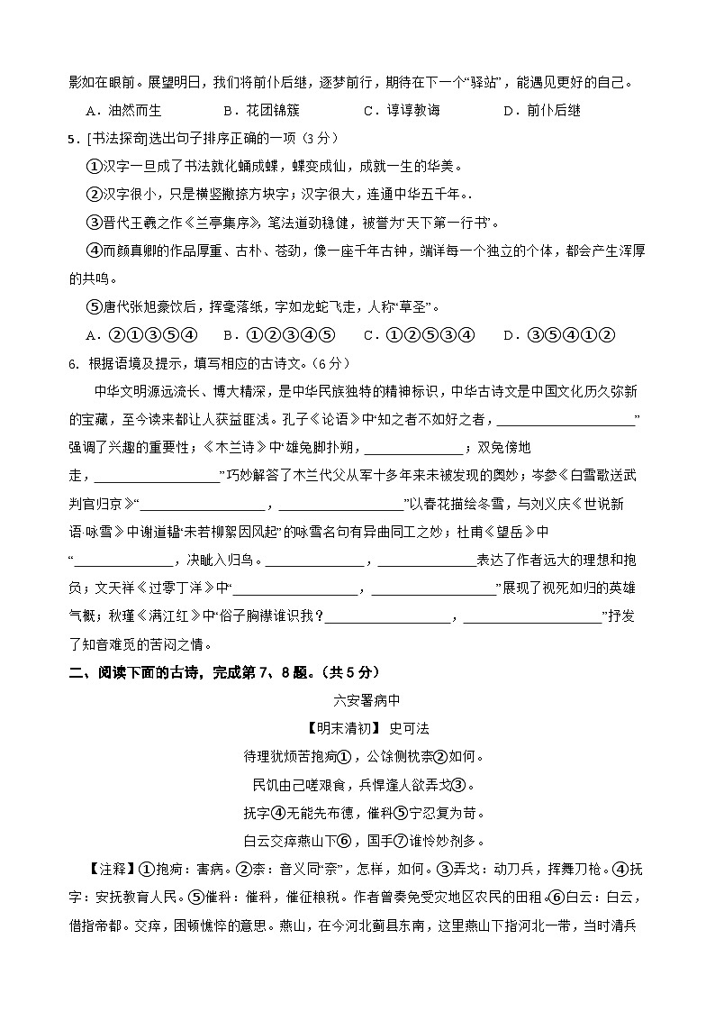 新中考语文试卷--2024年湖北省统考适应性考试模拟卷（二）（湖北专用）原卷版第2页