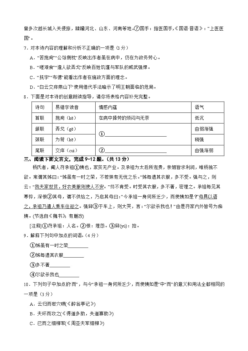 新中考语文试卷--2024年湖北省统考适应性考试模拟卷（二）（湖北专用）原卷版第3页